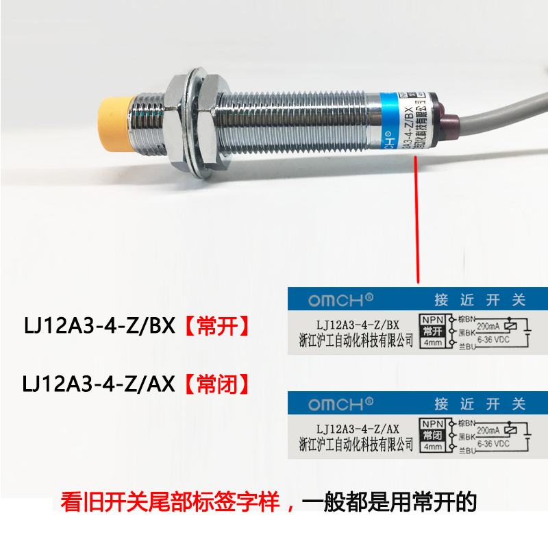 线切割配件行程换向感应接近开关丝筒转向传感器LJ12A3常开常闭型
