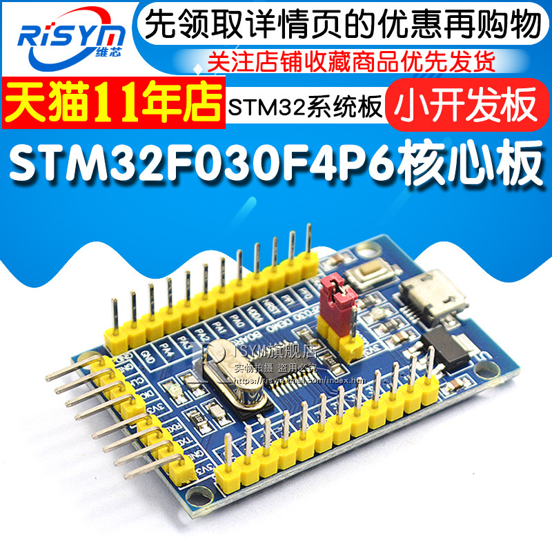 STM32F030F4P6核心板 单片机开发板STM32小系统板子M0内核核心板