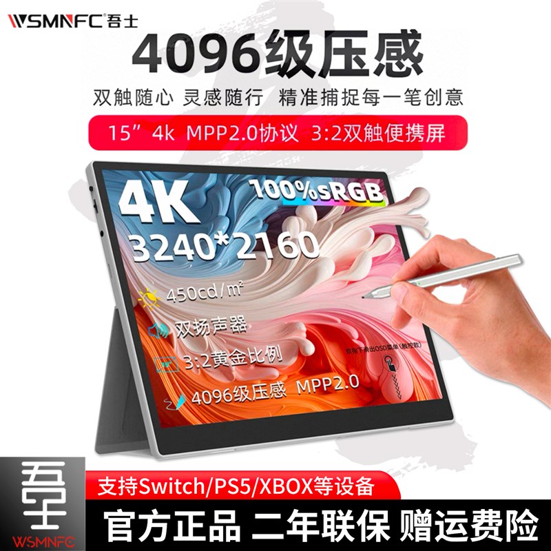 吾士15寸便携显示器4K触摸屏笔触压感笔记本电脑扩展屏手机外接屏
