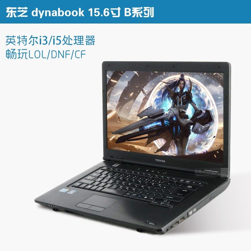 东芝电脑酷睿i5笔记本电脑固态游戏本15寸学习上网办公便携商务本