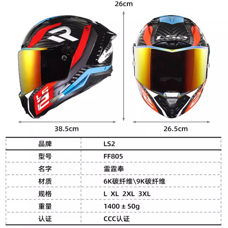 ls2碳纤维全盔四季防雾赛车超轻摩托车头盔男机车雷霆奉FF805FIM