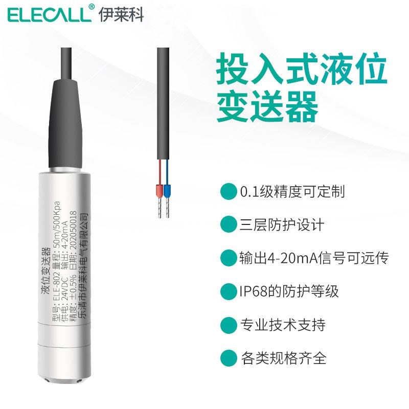 投入式液位变送器ELE-802静压式传感器4-20mA光柱表赫斯曼