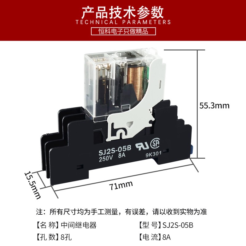 小型中间继电器220v 24v SJ2S-05B8脚2开2闭可配底座8A直流薄型
