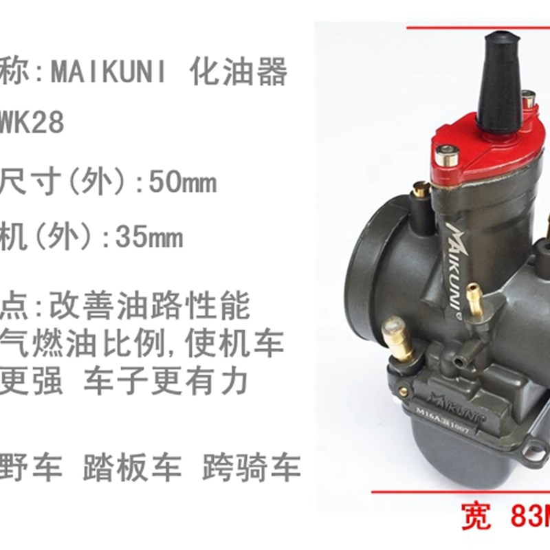 MAIKUNI化油器PWK28 PWK34越野踏板GY6跨骑摩托车改装鬼火非尼比