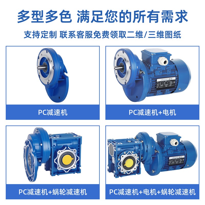斜齿轮减速机PC63 PC71 PC80 PC90减速机电机一体减速电机变速箱