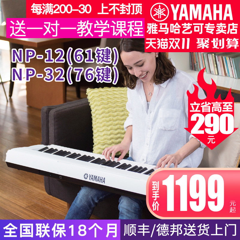 雅马哈电子琴NP-12初学者61键/76键儿童成年入门家用32NP12
