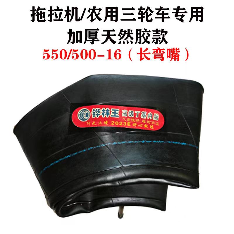 450-16内胎 500 -16轮胎内胎拖拉机内胎农用三轮车内胎