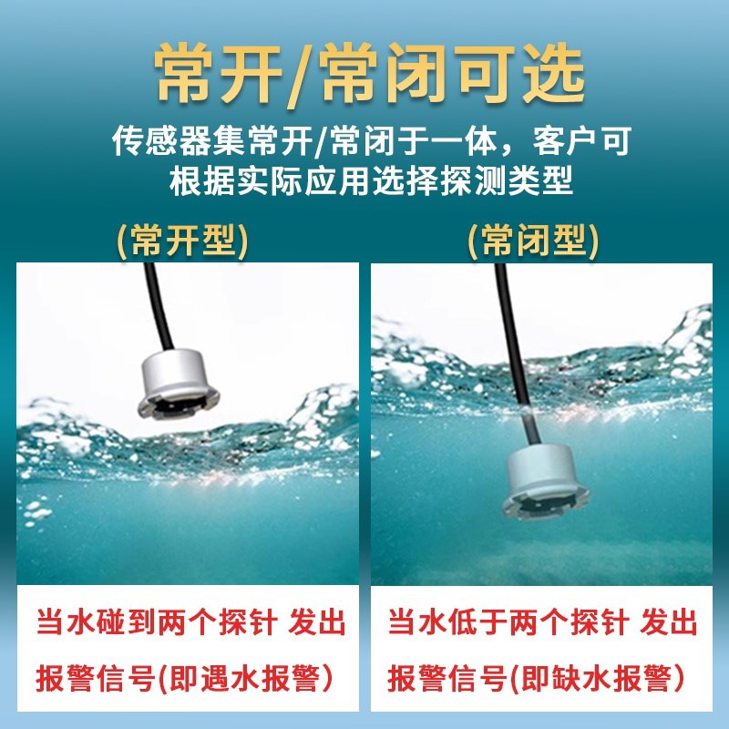 水浸传感器水位水侵报警器漏水检测传感器浸水感应器水淹探测器