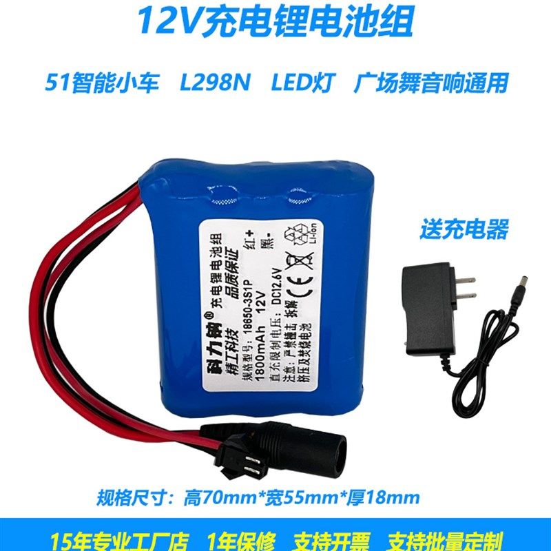 单片机L298N智能小车12V动力型18650锂电池组带保护板充电器