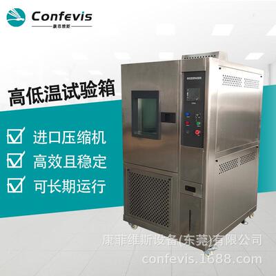 恒温恒湿试验箱SHC康菲小型可程式高低温湿热交变实验机