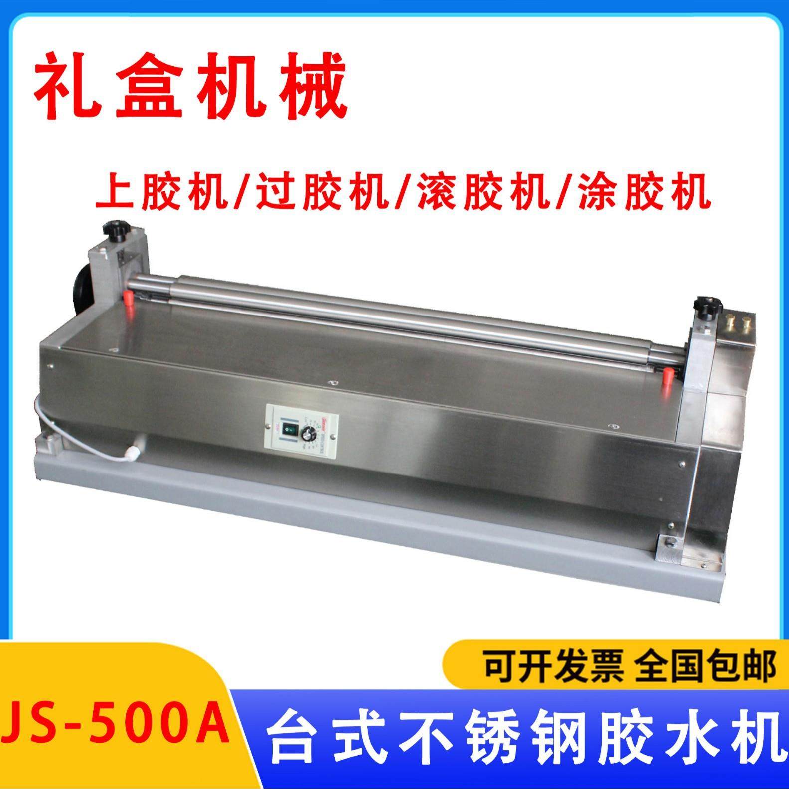 小型礼盒上胶机过胶机纸张滚胶机涂胶机双面天地盖刷胶机全新包邮,机械设备,印刷设备,淘宝优惠券,粉丝福利购,淘宝优惠卷