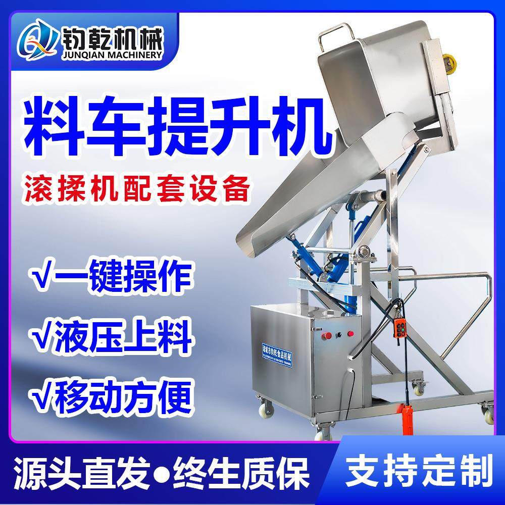 料车液压提升机不锈钢液压提升机上料设备滚揉机自动投料设备,搬运/仓储/物流设备,输送机,淘宝优惠券,粉丝福利购,淘宝优惠卷