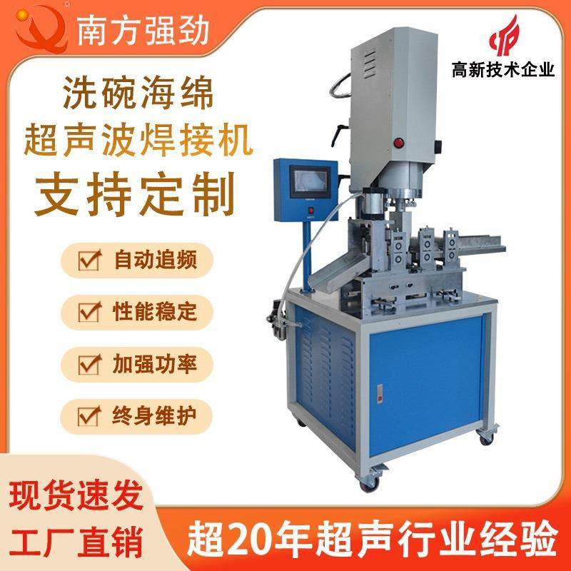 全自动海绵洗碗布超声波机，清洗大王超声波焊接机,五金/工具,塑焊机,淘宝优惠券,粉丝福利购,淘宝优惠卷