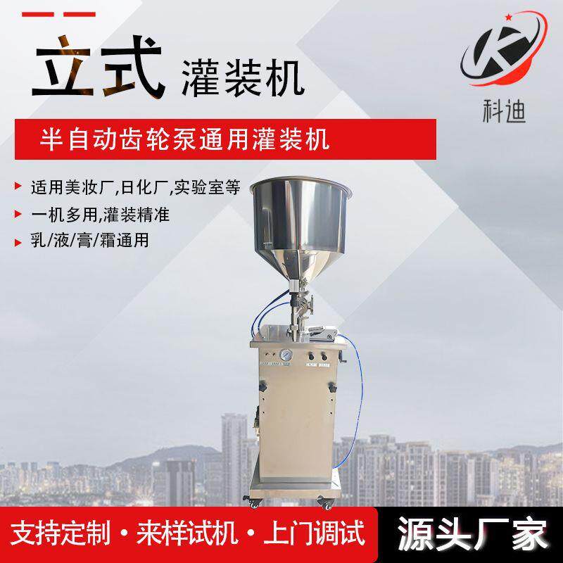 半自动单头立式膏液两用灌装机数控自动定量小型立式齿轮泵灌装机