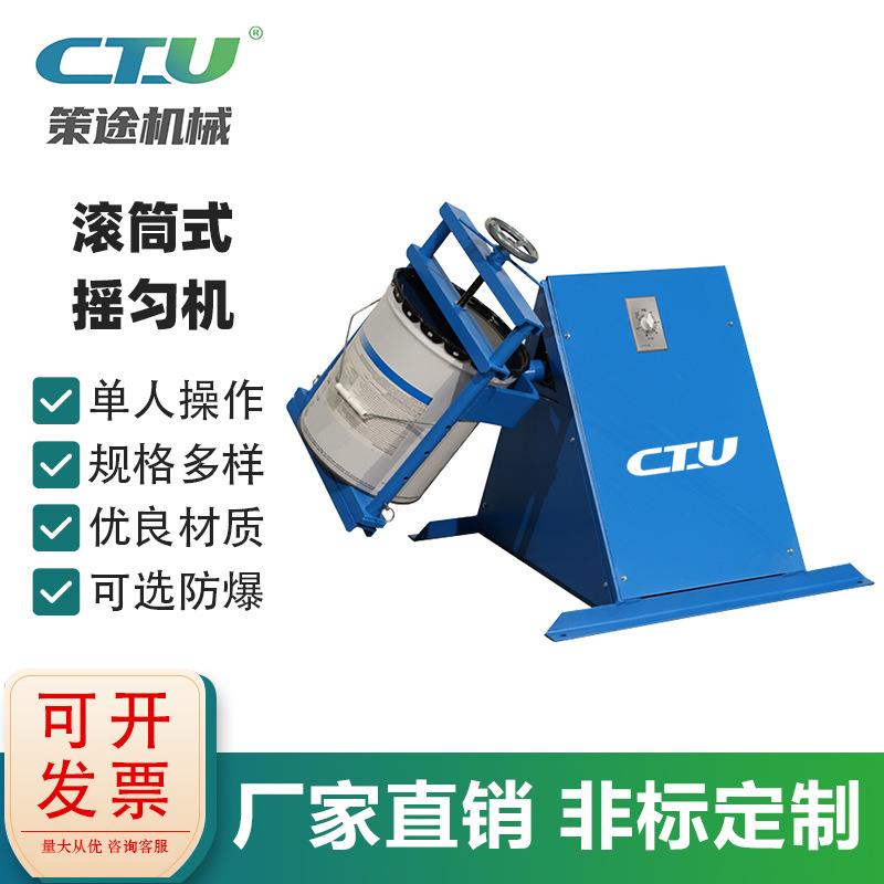 厂家多功能气动电动滚桶机20L防爆摇匀机立式化工原料混合机高效