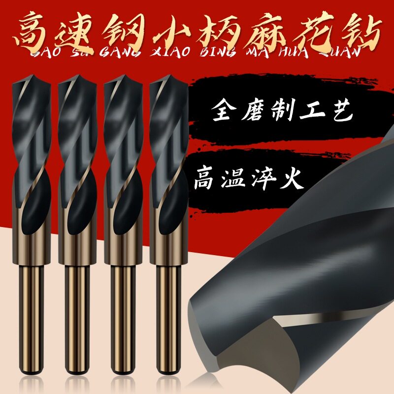 红骑士小柄麻花钻头高硬度合金转头手电钻铁打孔不锈钢木工专用图片