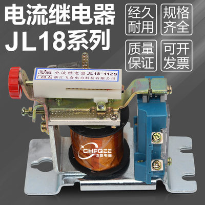 JL18-11Z电流继电器1A-250A