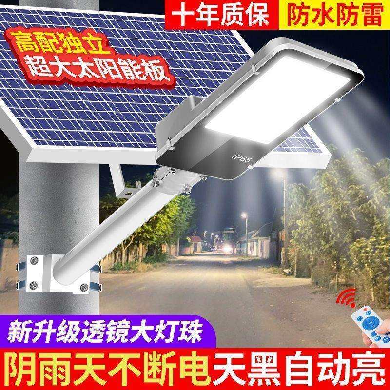 太阳能灯户外家用庭院灯农村室外照明灯防水防雨超亮太阳能路灯