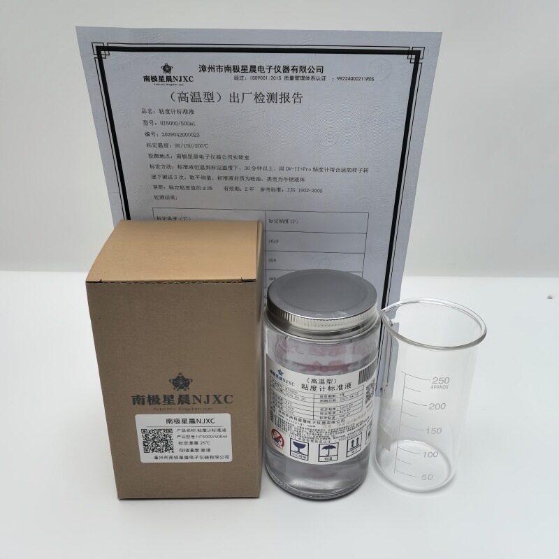 南极星晨三温度点粘度标准液20℃/23℃/25℃