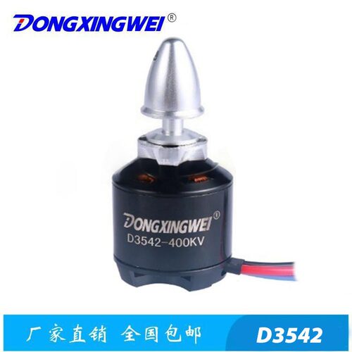 D3542涵道无刷电机 航模四轴六轴八轴多旋翼电机 自锁桨无刷马达