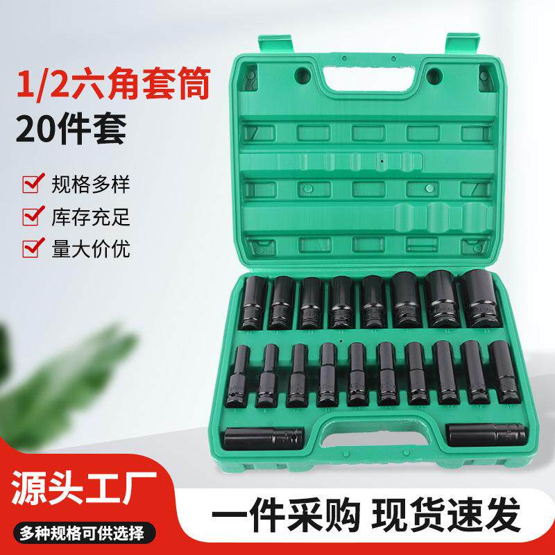 78mm长1/2六角套筒20件套汽车维修工具套筒20件套套装机械维修
