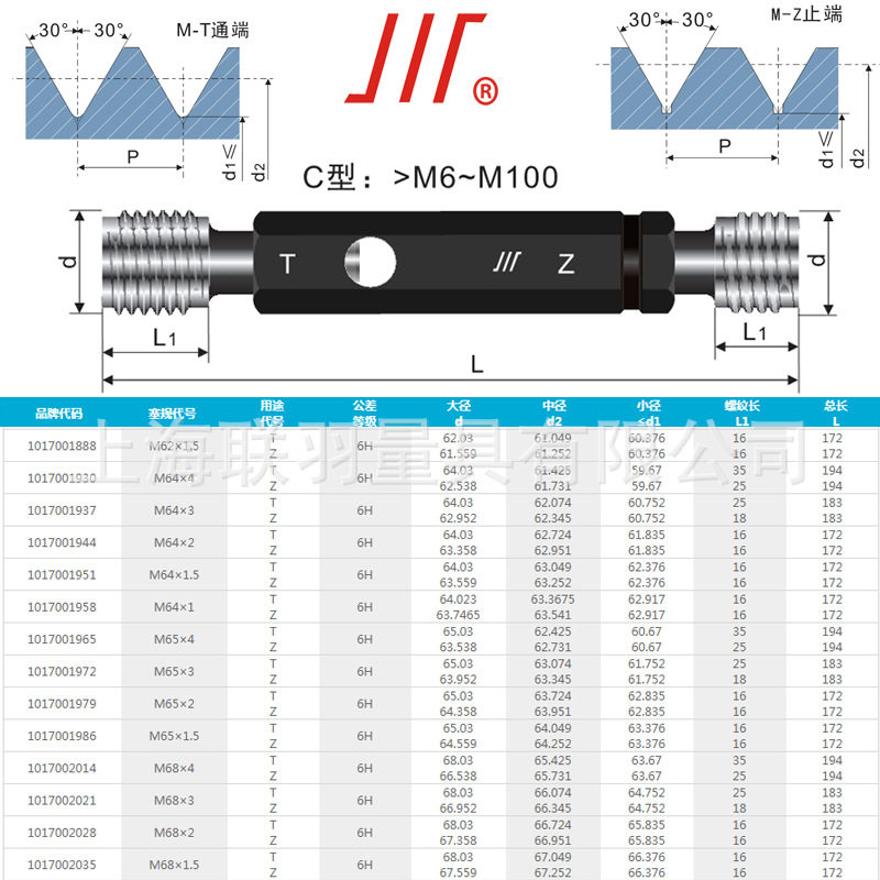 成都成量塞规M50M52M55M58M60M656H公制螺纹塞规/通止规/TZ规