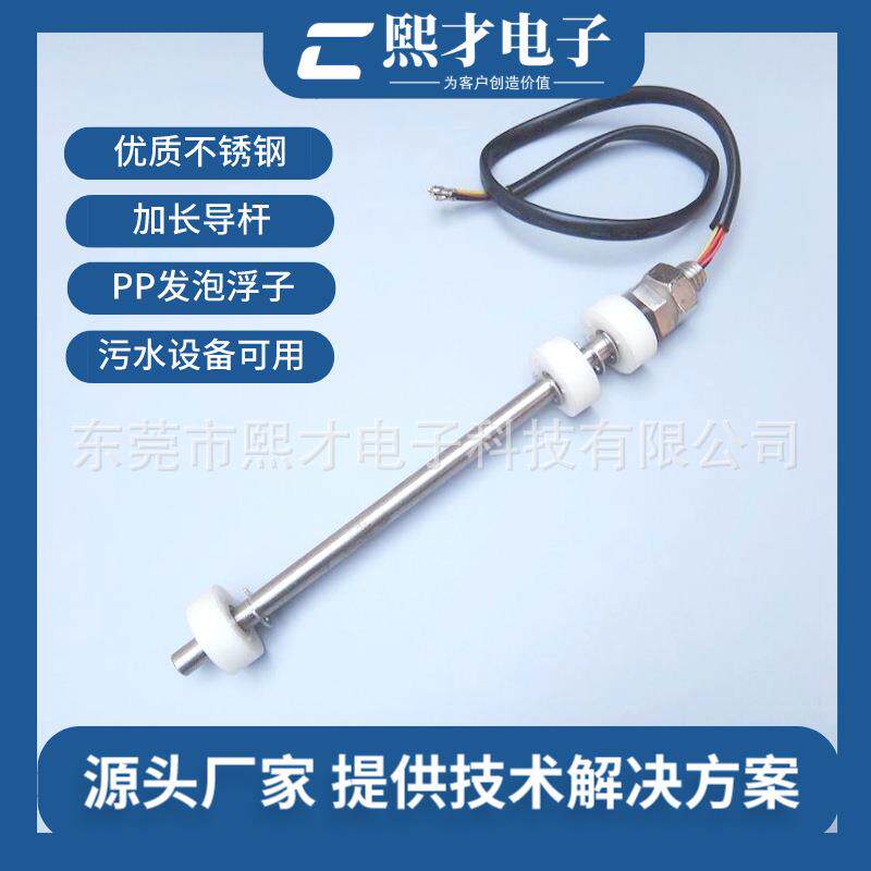 非标不锈钢水浮球开关PP浮子开关液位控制器液位计浮控高灵敏