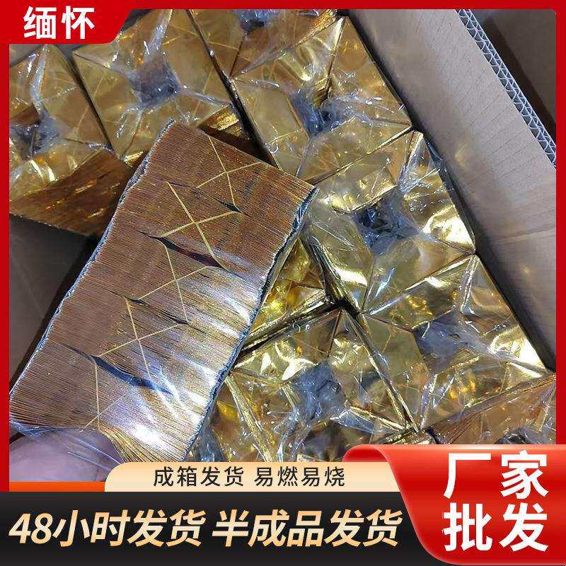 12*15金元宝半成品纸切角元宝清明烧纸殡葬用品烧纸元宝