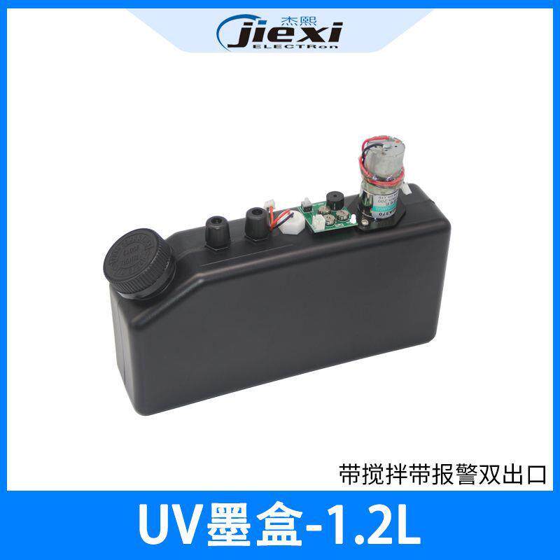 UV机白墨搅拌墨盒防沉淀墨盒 带过滤器浮子1.2L大墨桶带缺墨报警