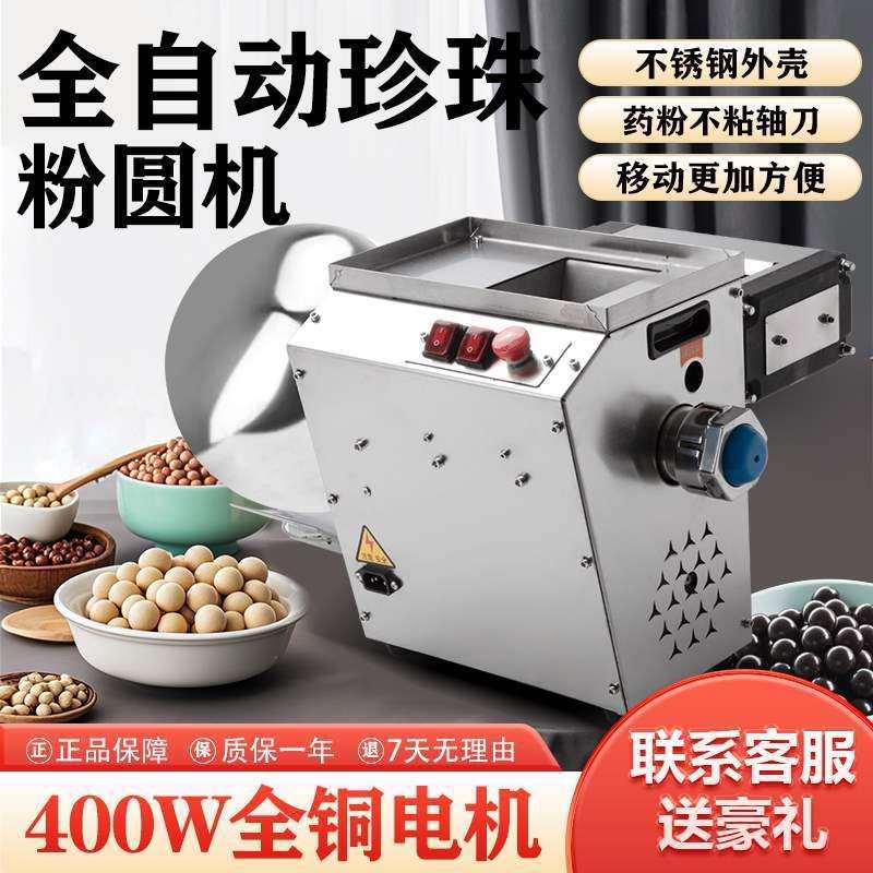 半自动制机小型用合香珠珍珠粉圆芋圆机蜜制作机器