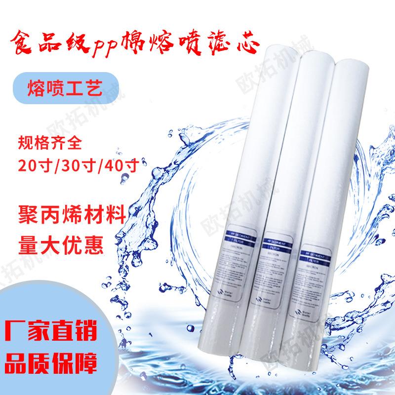 20寸30寸40寸水处理净水设备滤芯pp棉熔喷5微米工业通用滤芯