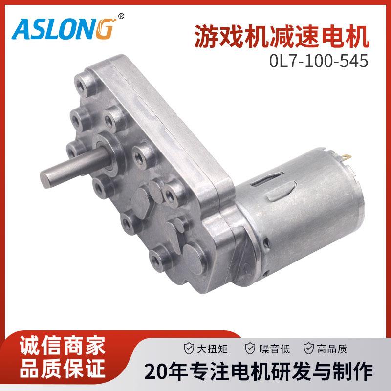 0L7-100-545游戏机专用直流减速马达 24V 大扭矩低噪音可调速电机