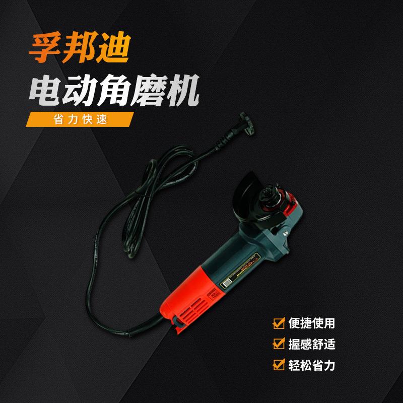 孚邦迪电动五金工具角磨机FGM100E抛光切割机电动工具厂家现货