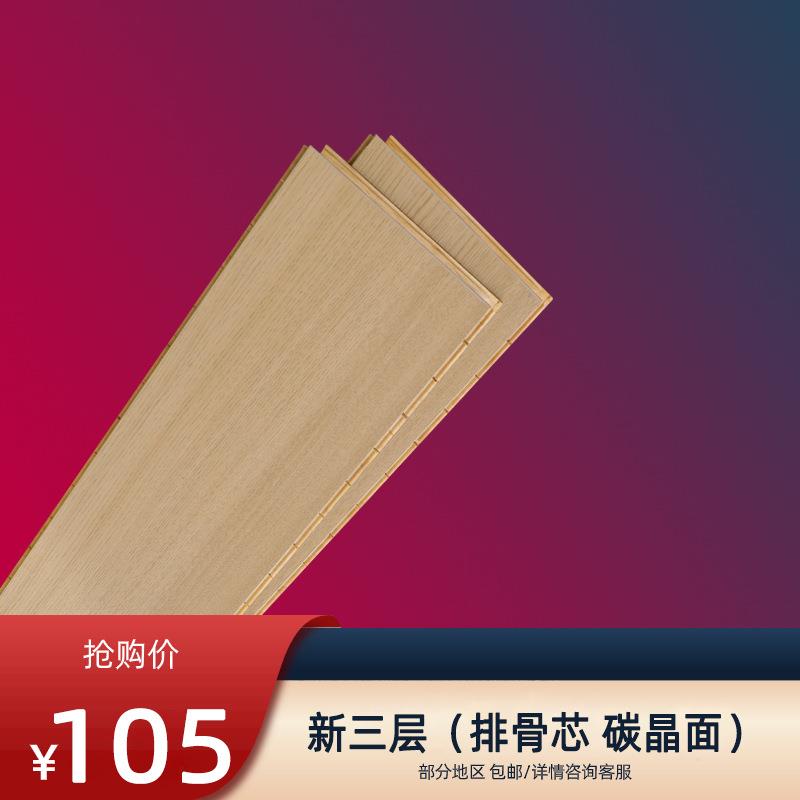 复合地板家用横芯排骨碳晶面封蜡防水耐磨卧室电暖新三层实木地板