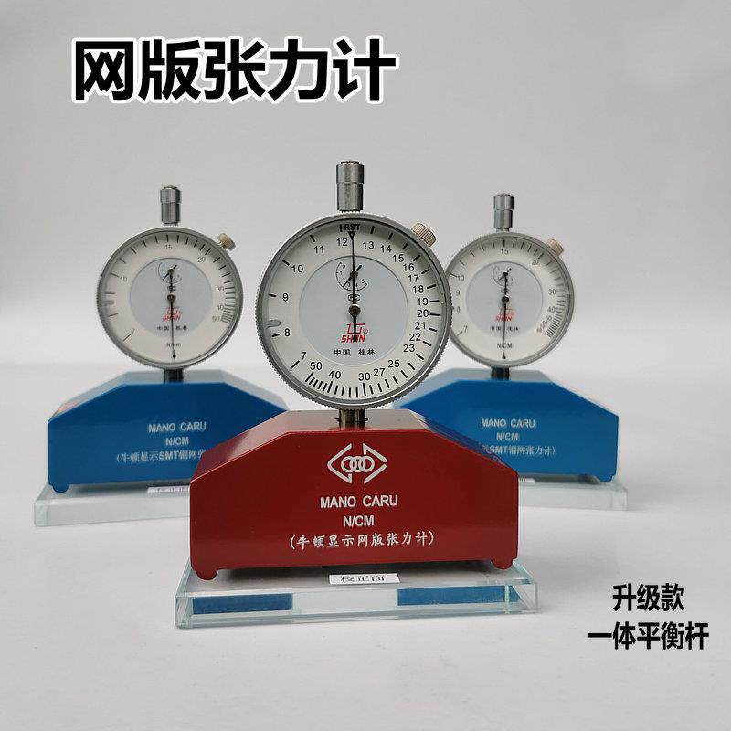 牛顿显示网版张力计压力计张力仪器 丝网张力表 新款7-50N张力计