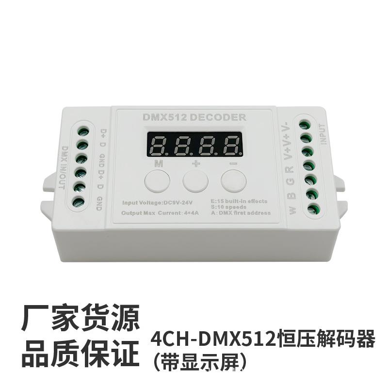 厂家直售新款爆款跨境低压七彩led灯条控制器4路DMX512灯带控制器