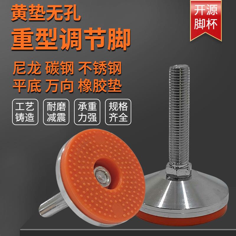 重型防滑脚杯M16M30机器垫高脚金属蹄脚底脚支撑脚可调节固定地脚