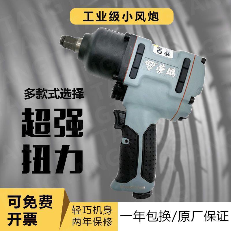 工业级大扭力荣鹏气动7445 7431 7426迷你小风炮风暴风扳气垒德株