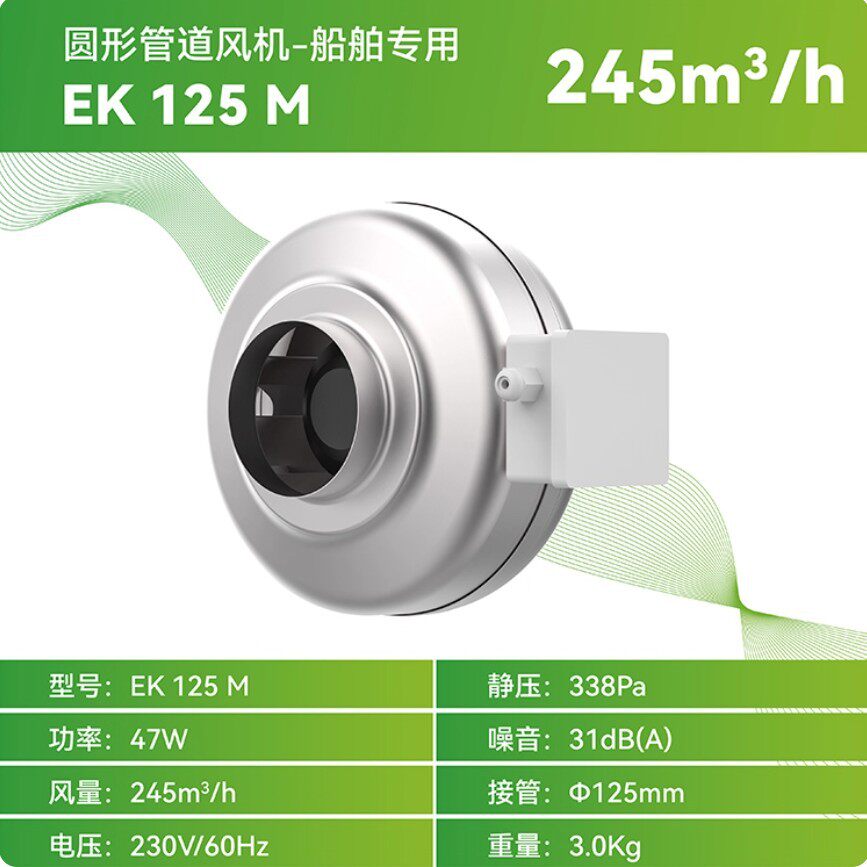 Enchoy厨房油烟管道排烟机排气扇EK125M60hz
