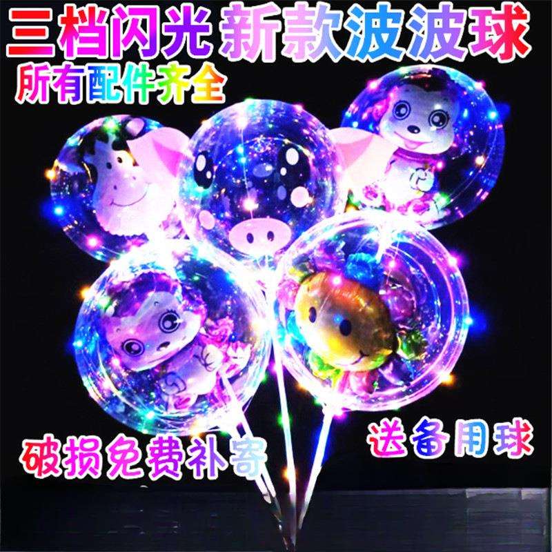 网红波波球透明带灯儿童卡通球中球发光气球闪光广场地推热卖装饰