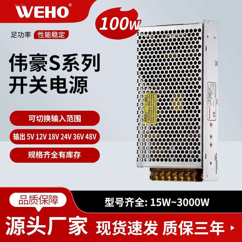 伟豪 36v配电箱开关电源有CE认证S-100-36质保3年36V2.7A稳压电源