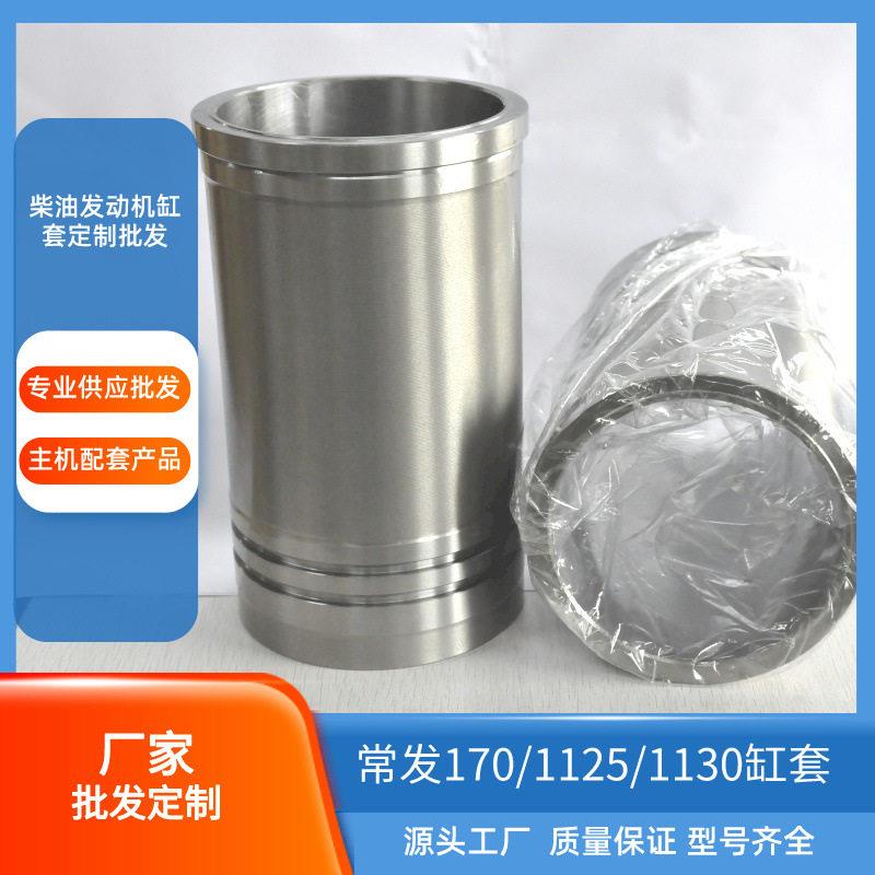 江苏常州常发缸柴油机缸套 cf1125拖拉机柴油机气缸套配件厂家