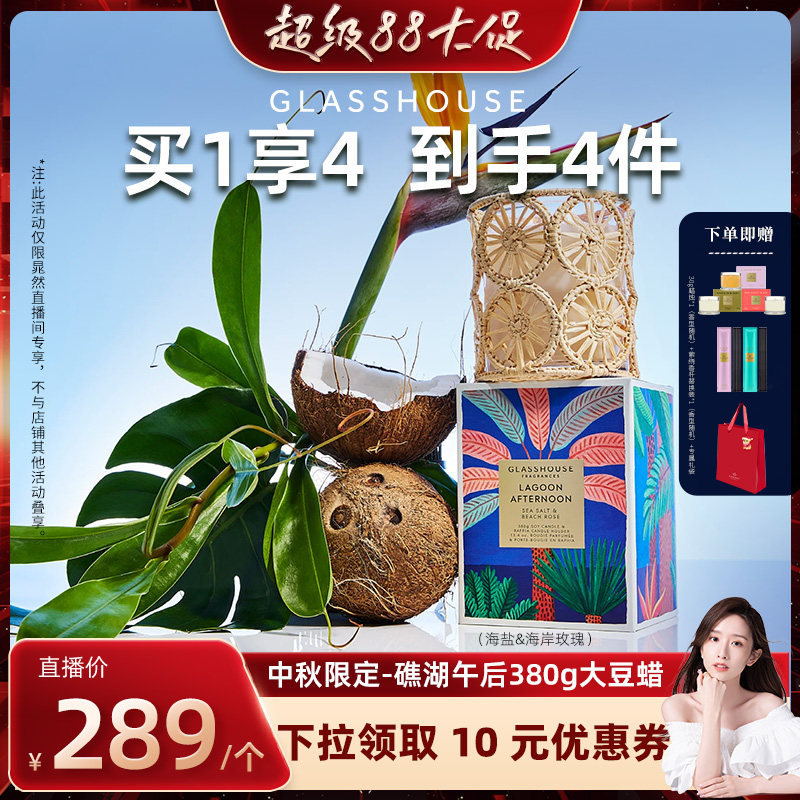 【晁然直播间】Glasshou香薰蜡烛