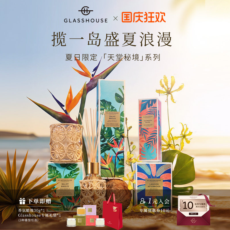 Glasshouse夏日限定款香薰蜡烛澳洲进口小众香氛大豆蜡持久留香