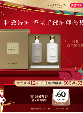 Glasshouse洗手液套装清香型倍护补水留香滋润护甲护手霜
