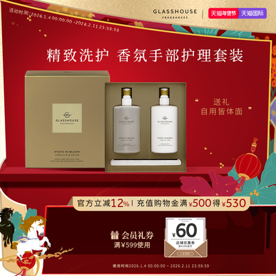 Glasshouse洗手液套装清香型倍护补水留香滋润护甲护手霜