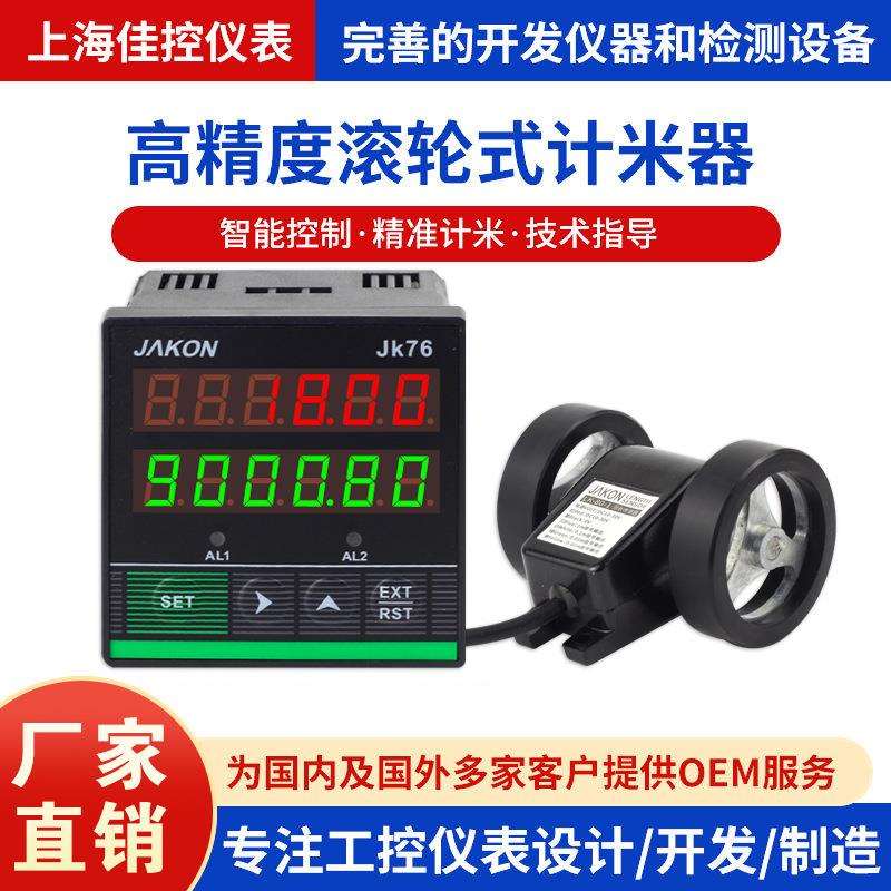 计米器滚轮式高精度电子数显长度米数智能控制器码表JK76记米器