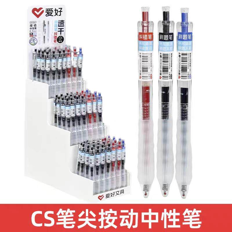爱好GP4541整架刷题笔学生按动中性笔办公签字笔速干CS头