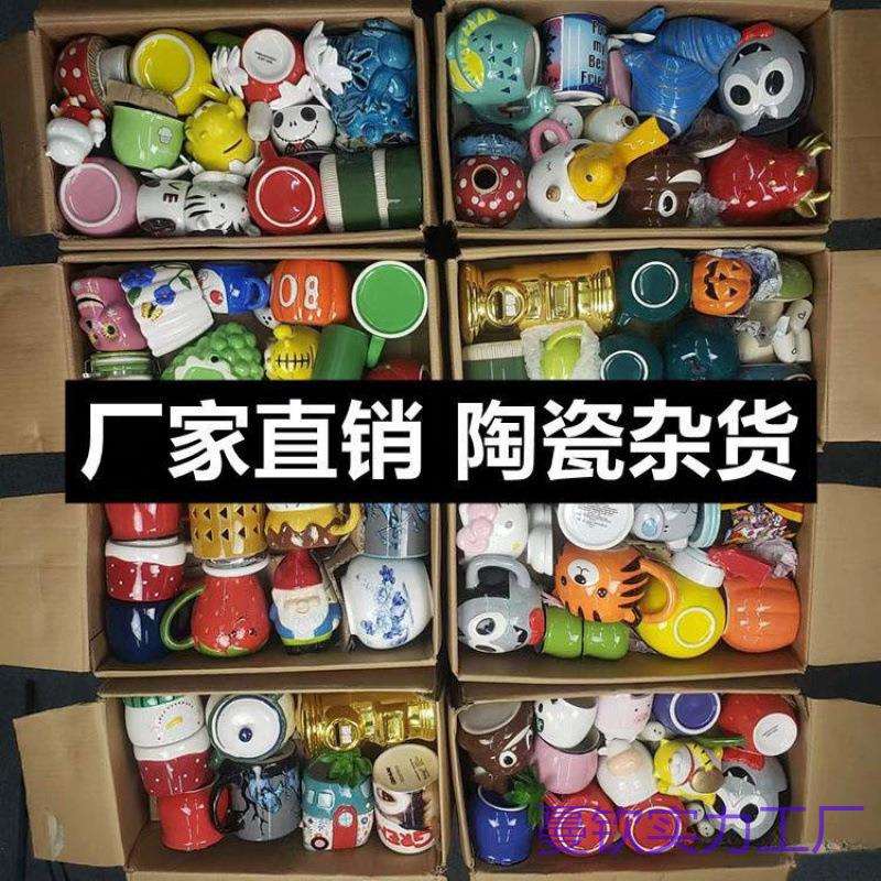 大号陶瓷花盆瓷器茶具夜市库存陶瓷马克杯儿童餐具摆件套圈