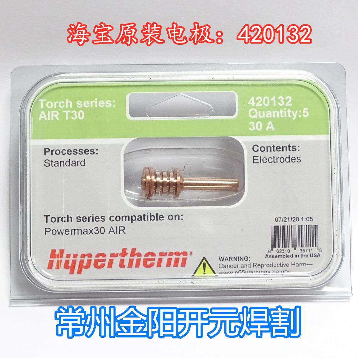 海宝原装420132电极420134喷嘴420133涡流环420135固定罩420399保